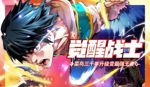 觉醒动漫在线观看,在线观看,探索无限可能的世界 第2张 觉醒动漫在线观看,在线观看,探索无限可能的世界 第2张